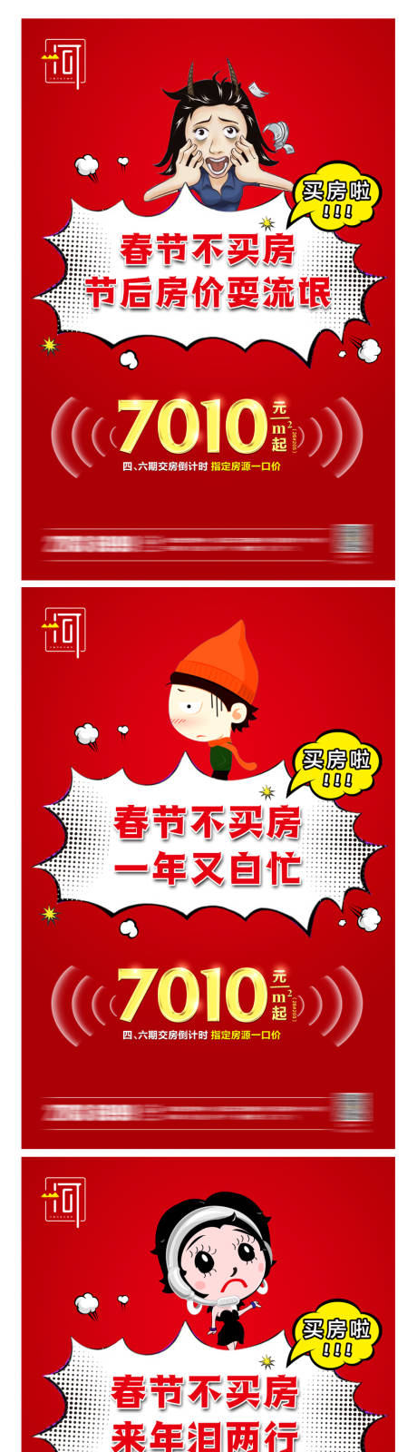 源文件下载【春节返乡置业系列海报】编号：55700006016355893