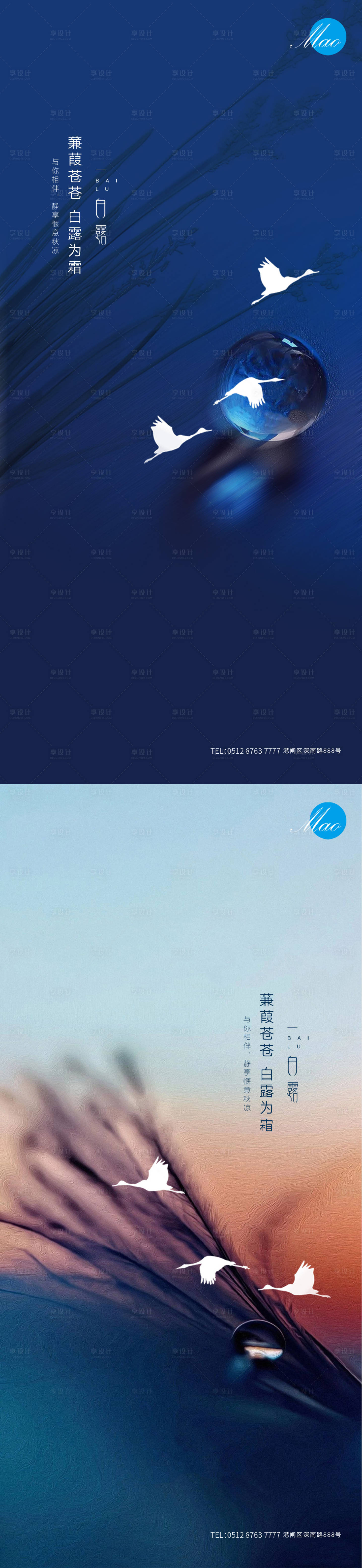 源文件下載【享設計】搜索編號：47510006150162036【白露節氣系列秀稿】