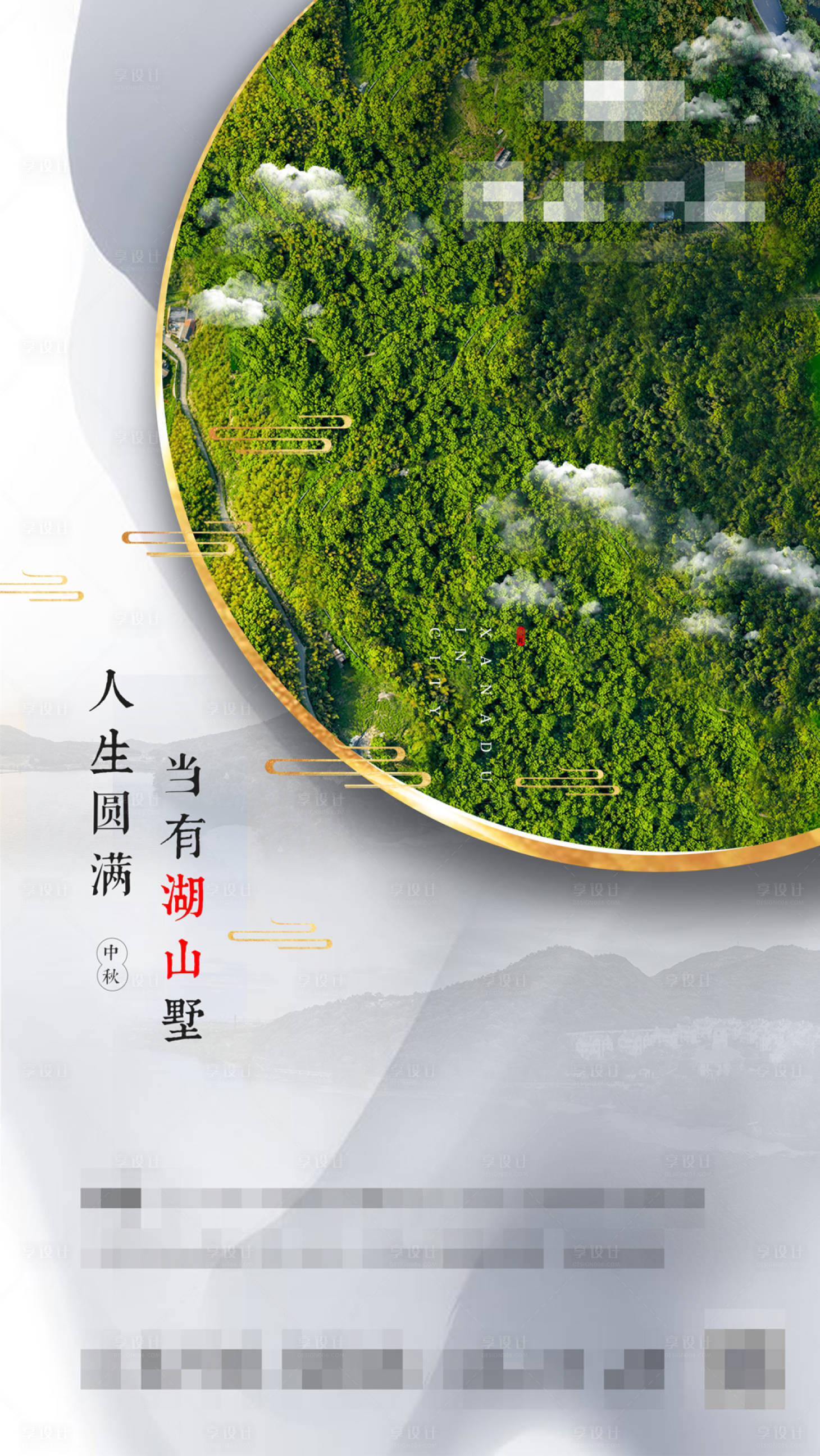 源文件下载【地产宣传中秋节节海报】编号：84670006263626052