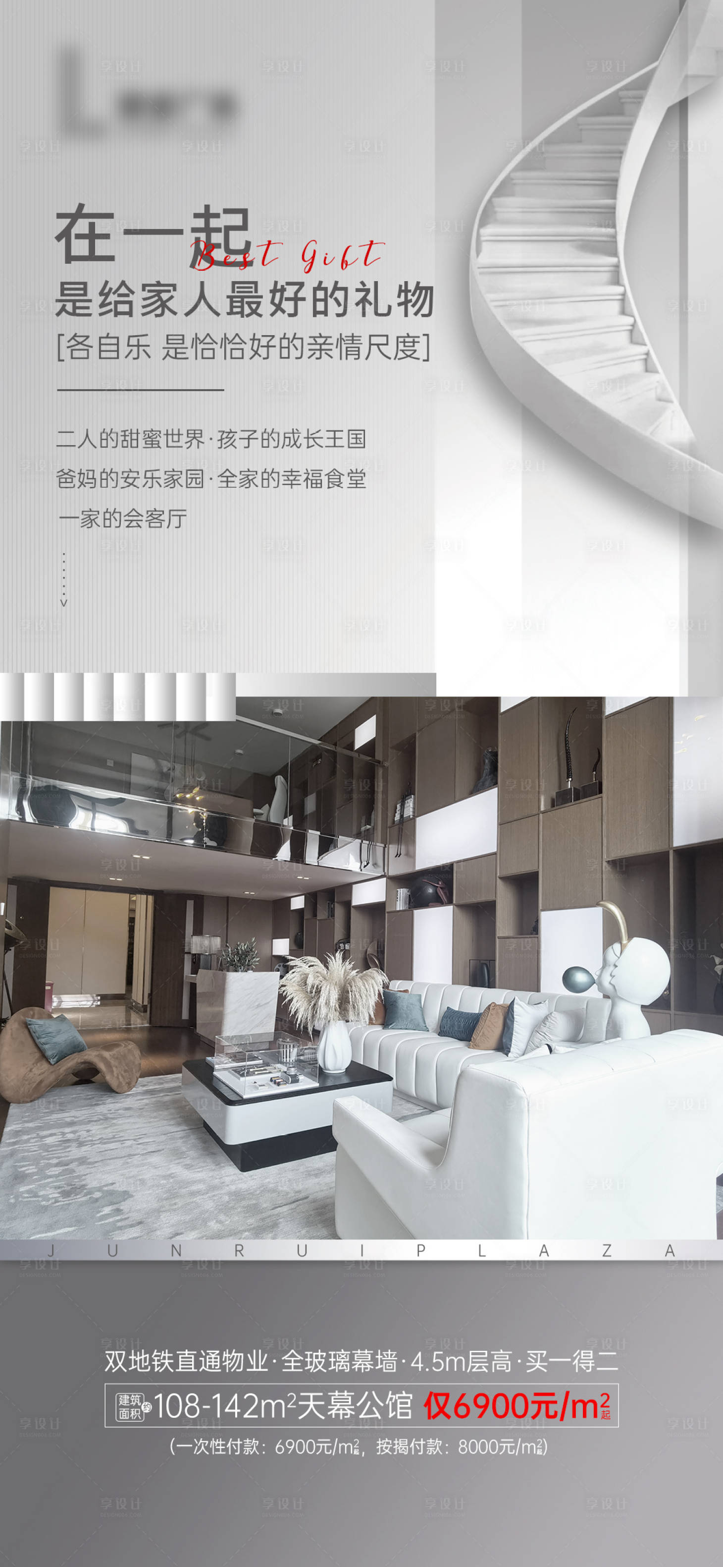 源文件下載【享設計】搜索編號：88310006105452321【地產海報(TIF用PS打開)】