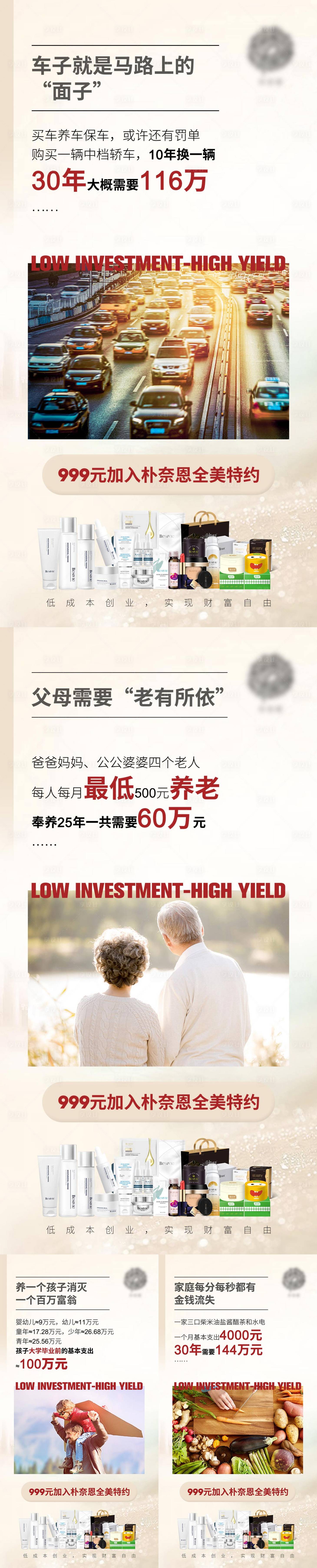 源文件下載【享設計】搜索編號：20090005860476303【微商招商系列海報】