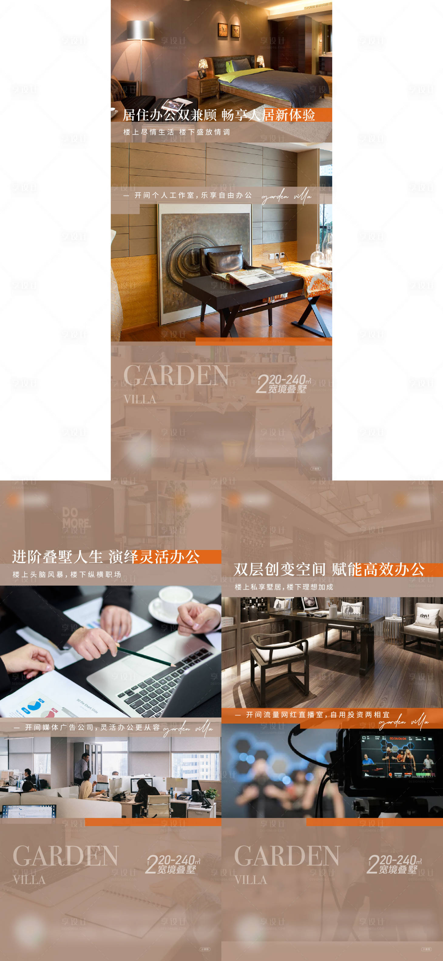源文件下載【享設計】搜索編號：17770005966681370【地產復式價值點系列海報】