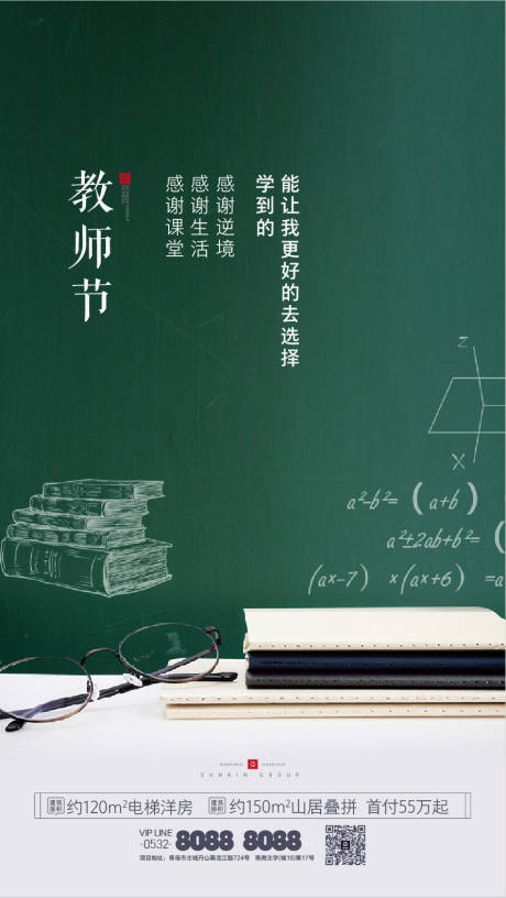 源文件下载【享设计】搜索编号：46370006207988296【教师节移动端海报】