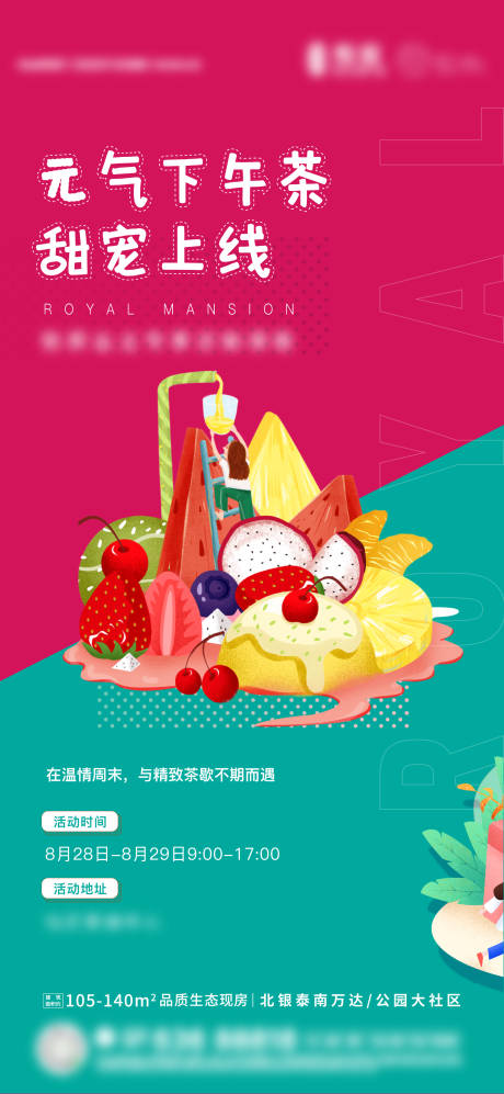 源文件下载【享设计】搜索编号：38860006227892341【下午茶活动海报】