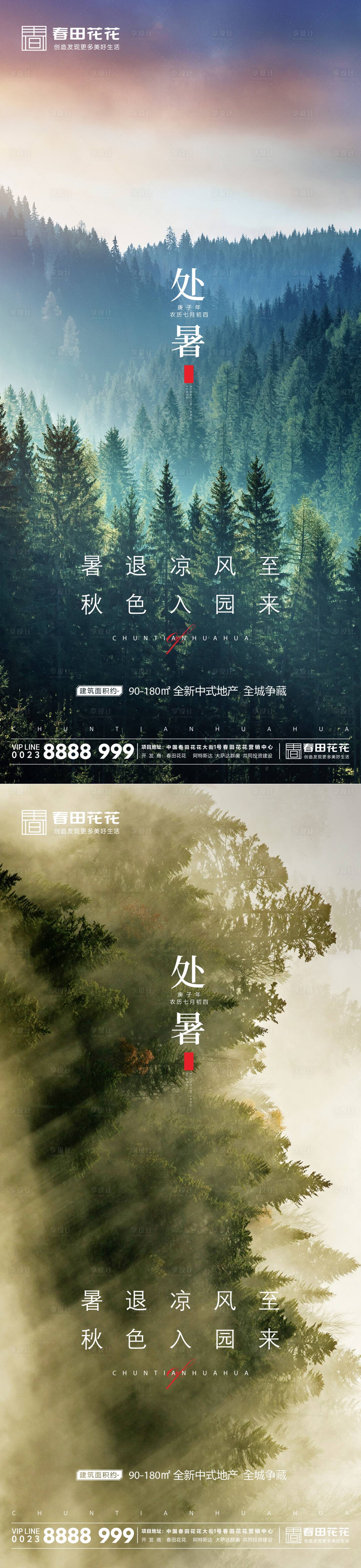 源文件下载【处暑  】编号：46900006044664540