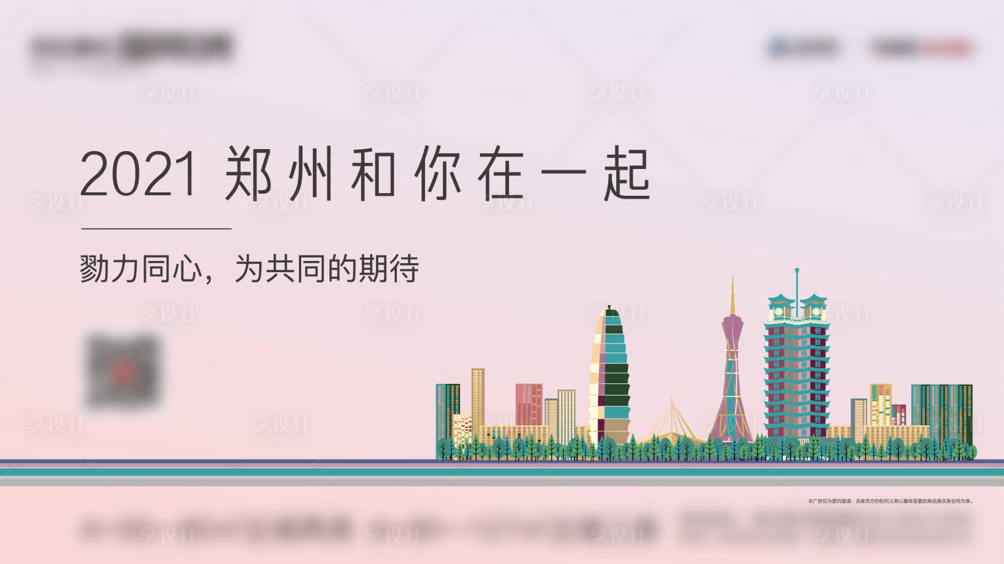 源文件下載【享設計】搜索編號：78380006005061153【鄭州疫情主畫面】