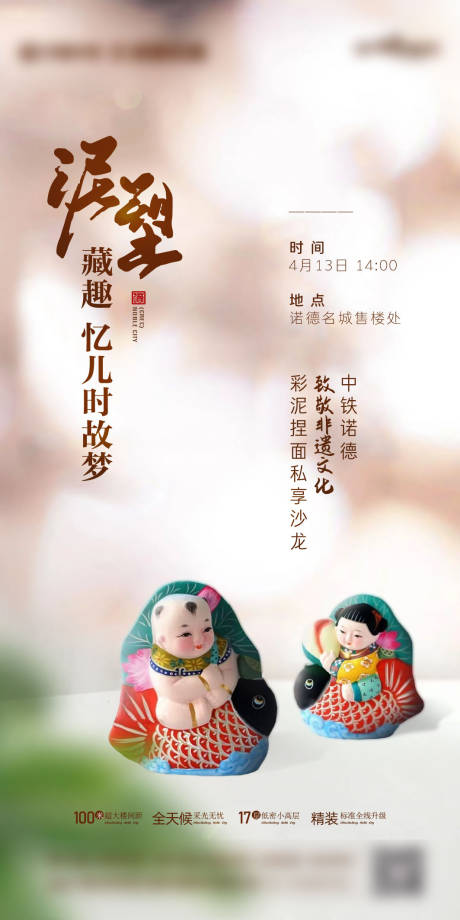 源文件下載【享設計】搜索編號：22880005906528003【地產泥塑暖場活動海報】