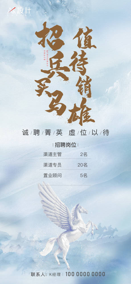 源文件下载【地产高端招聘海报】编号：34750005878736164