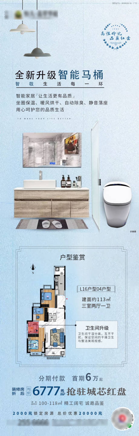 源文件下载【精装修智能家居配套户型解析长图海报】编号：56490006087634522