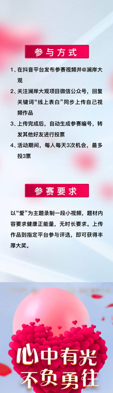 源文件下载【地产情人节长图 】编号：55780006247062430