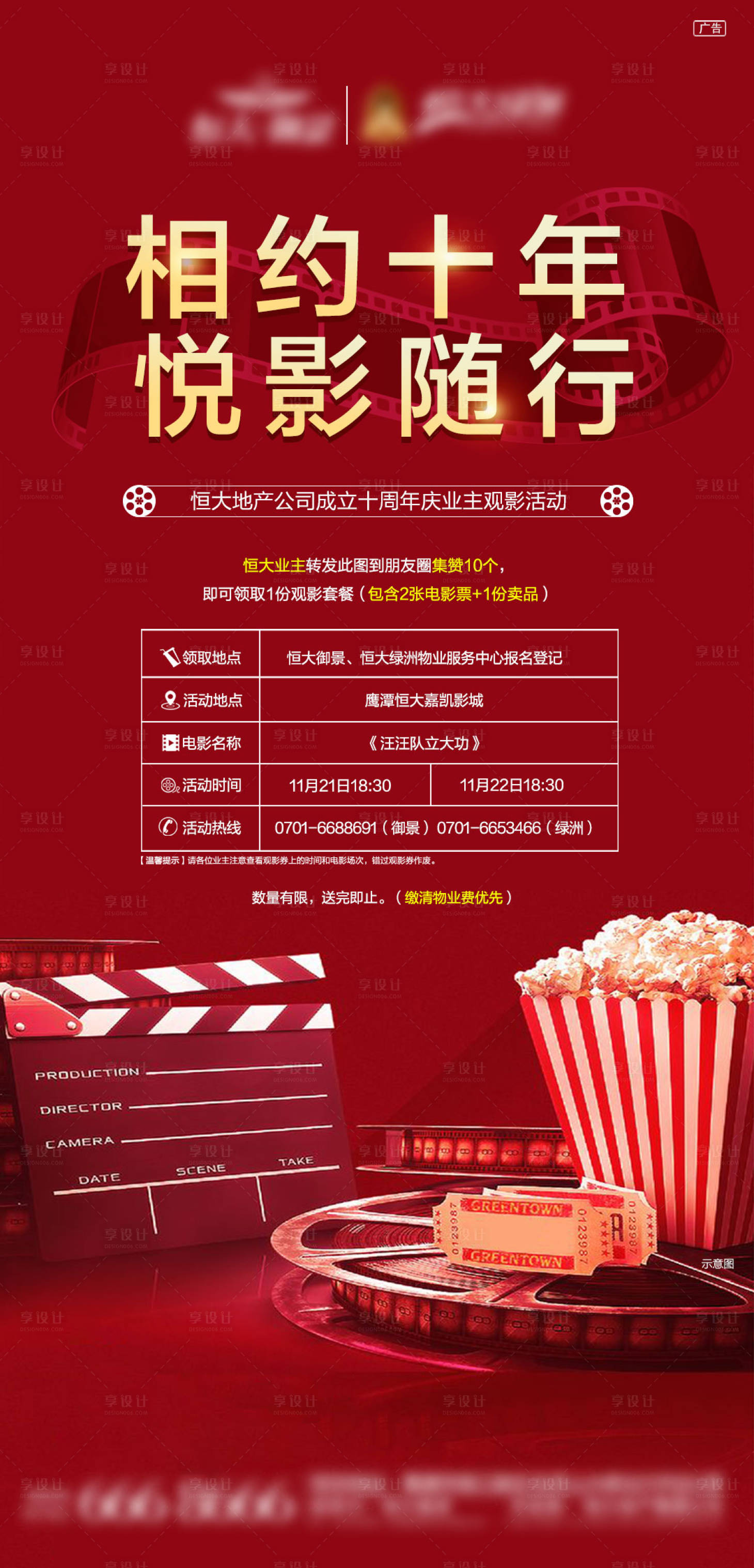 源文件下載【享設(shè)計(jì)】搜索編號(hào)：11720005853421129【地產(chǎn)觀影活動(dòng)單圖】
