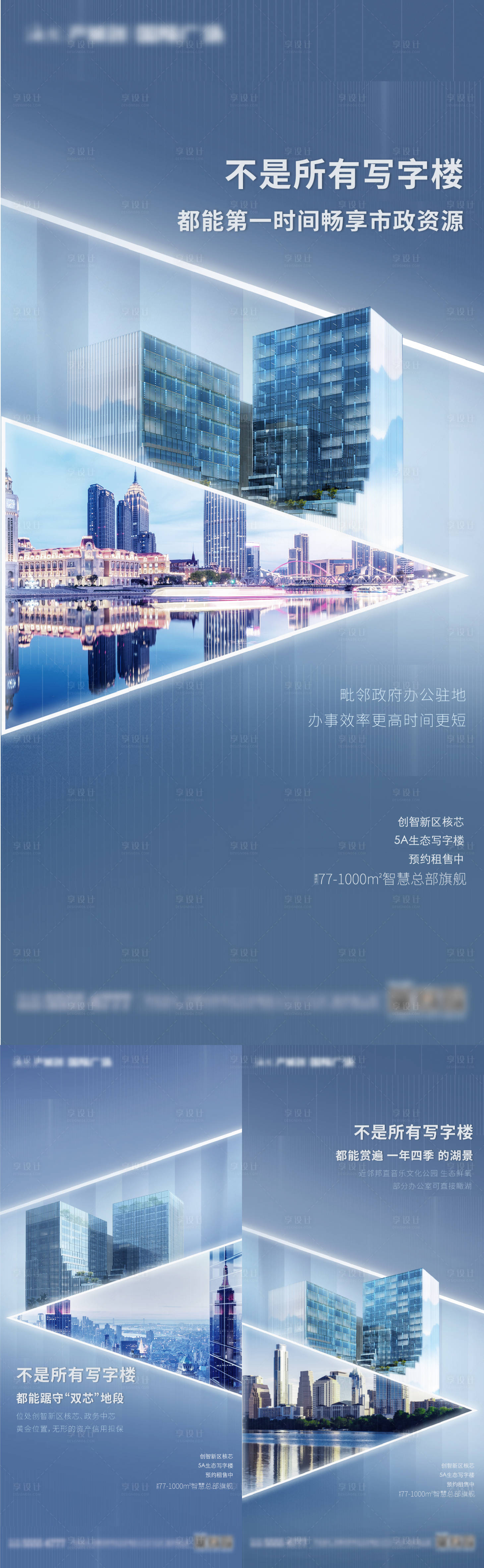 源文件下載【享設計】搜索編號：41000006070738649【地產寫字樓價值點系列刷屏】