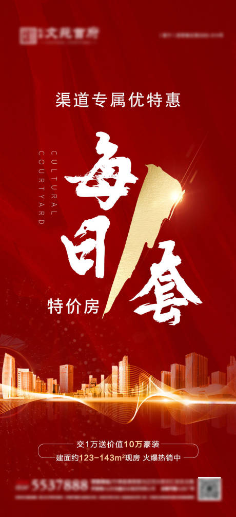 源文件下载【每日一套特价房】编号：30960006183654762