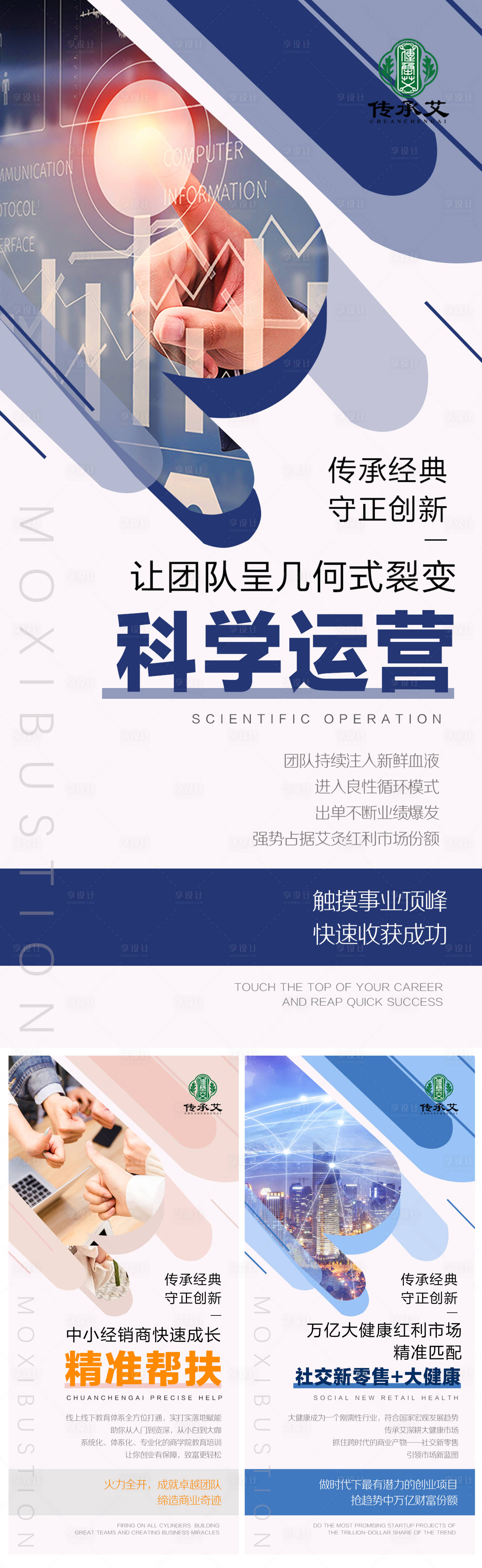 源文件下载【社交新零售互联网产品微商海报 】编号：27910006048756933