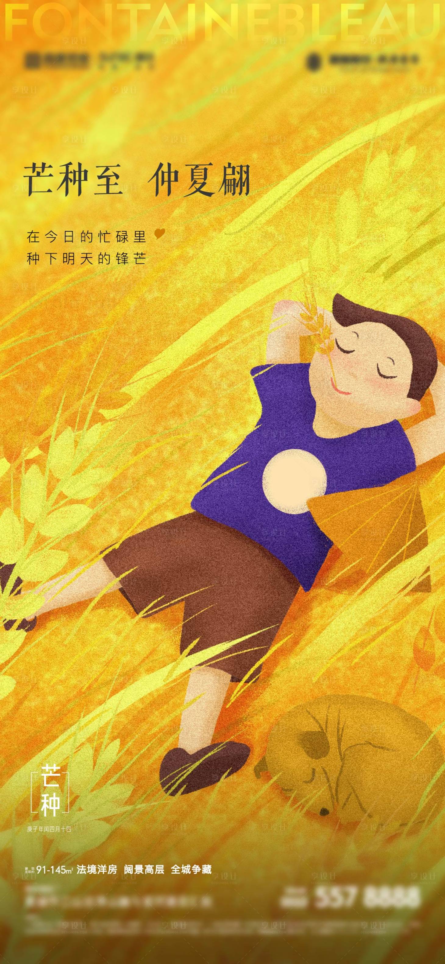源文件下載【享設計】搜索編號：41410006277034931【金色芒種】