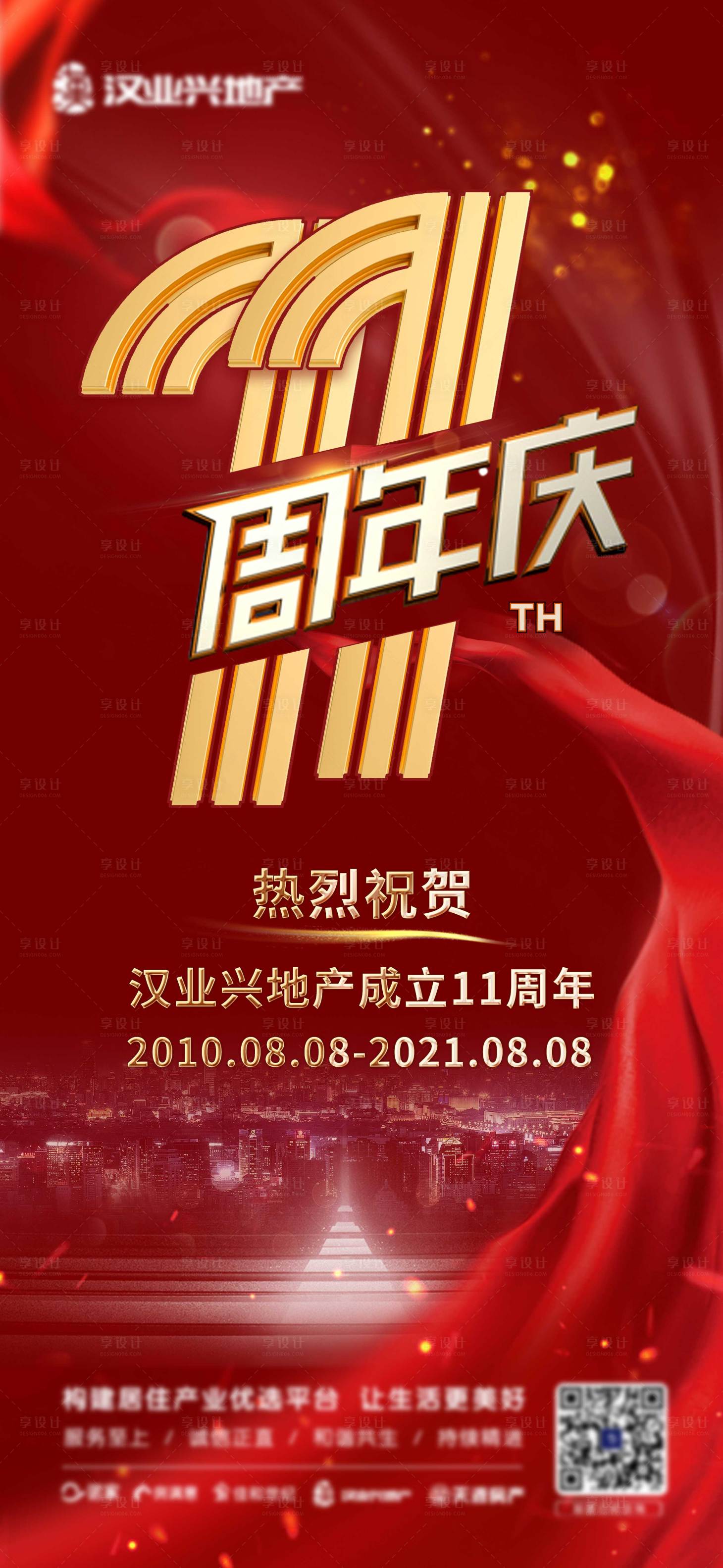 源文件下載【享設計】搜索編號：45660006181066958【周年慶海報】