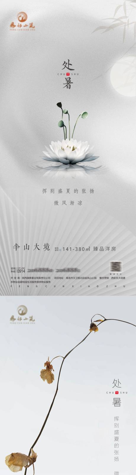 源文件下载【处暑节气移动端海报】编号：88390006082967055