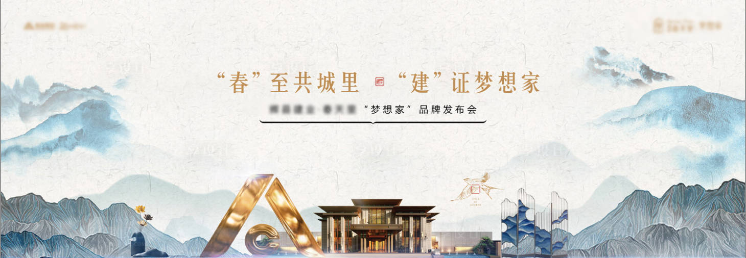 源文件下载【享设计】搜索编号：90110006000108611【地产品牌发布会背景板】