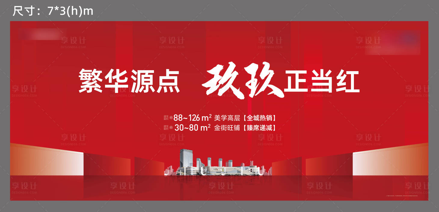源文件下载【红色地产开盘户外主画面】编号：75550005874262031