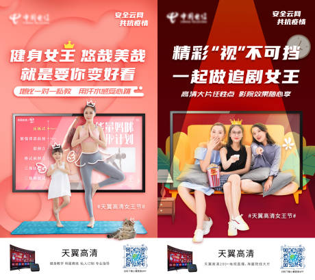 源文件下载【运营商ITV智能电视数字电视加推海报】编号：20210825110237754