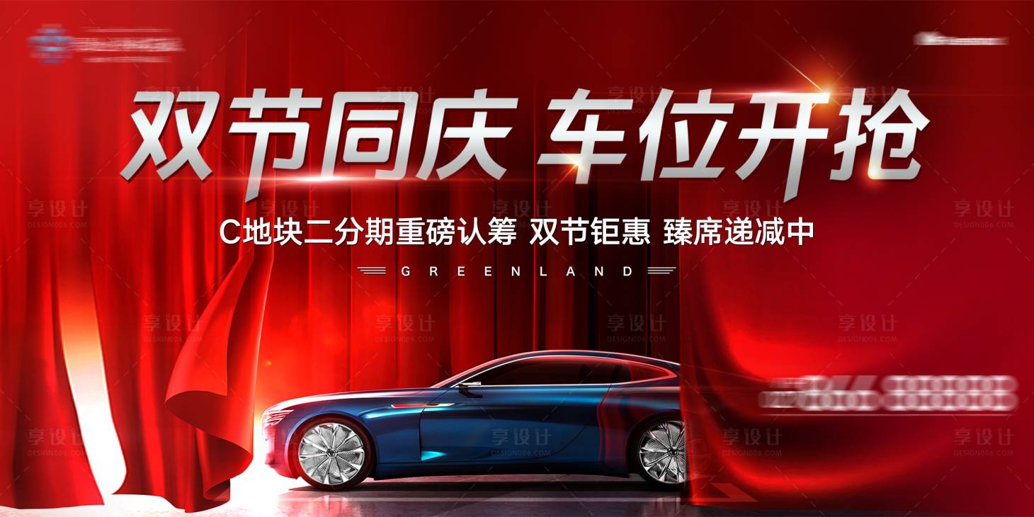 源文件下载【地产车位钜惠促销主画面】编号：14780005942766508