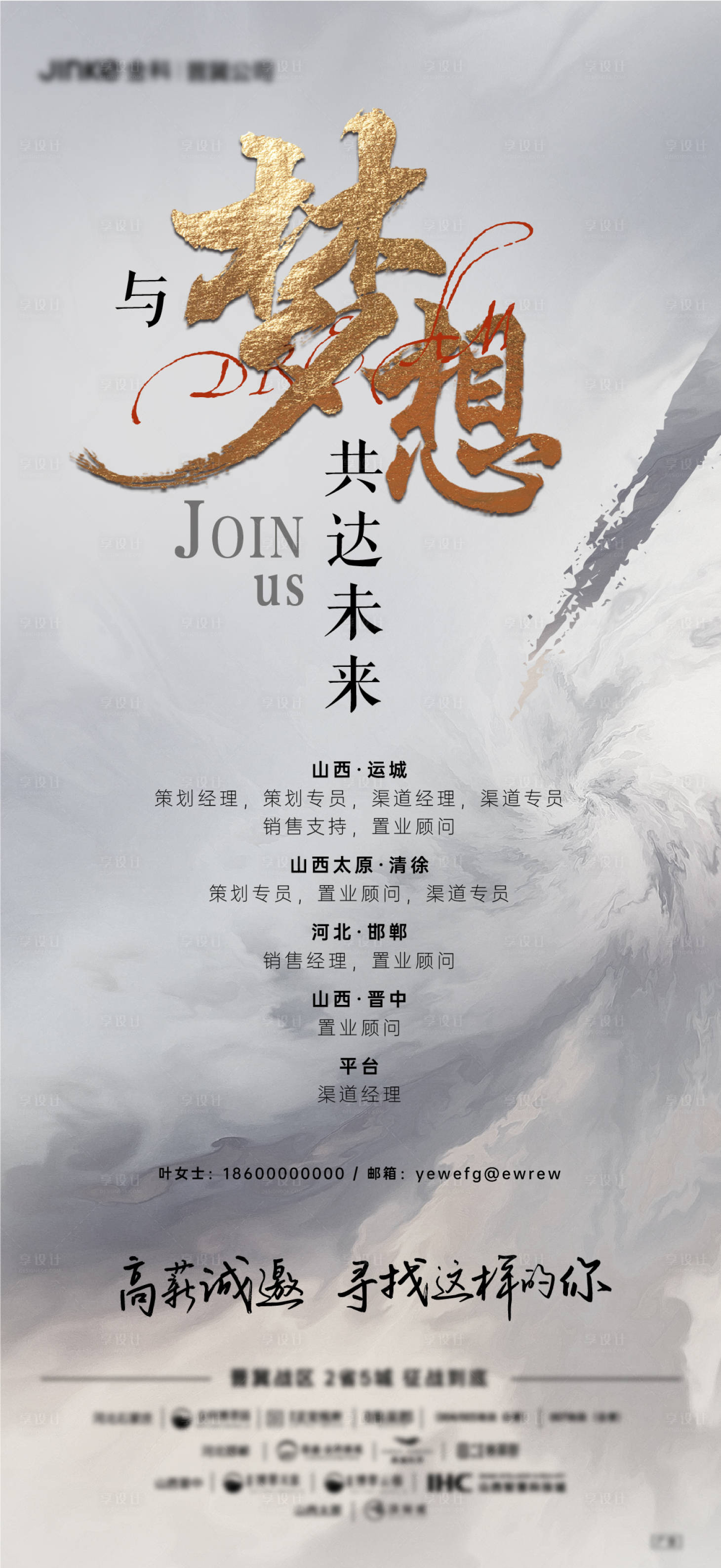 源文件下載【享設(shè)計(jì)】搜索編號：42380005943162964【地產(chǎn)招聘】