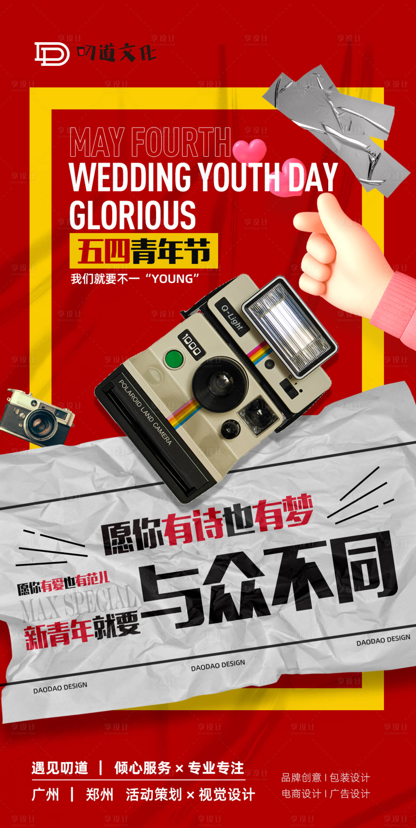 源文件下载【享设计】搜索编号：15070005975541102【潮流创意设计海报】