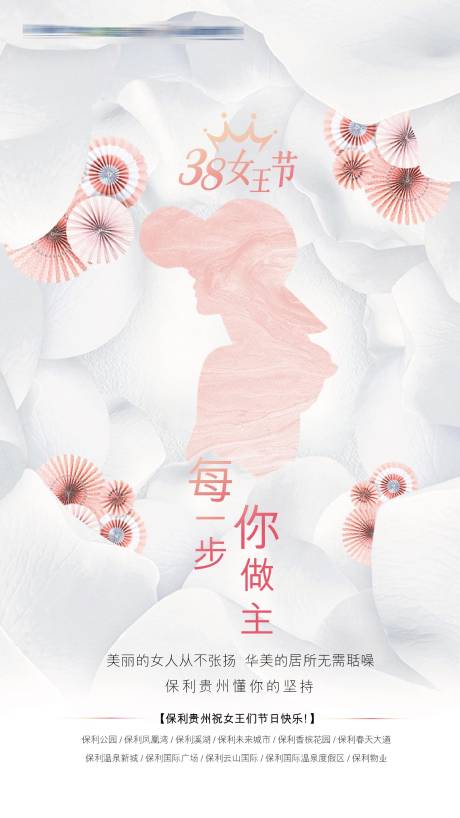 源文件下载【妇女节海报】编号：36820006204107367