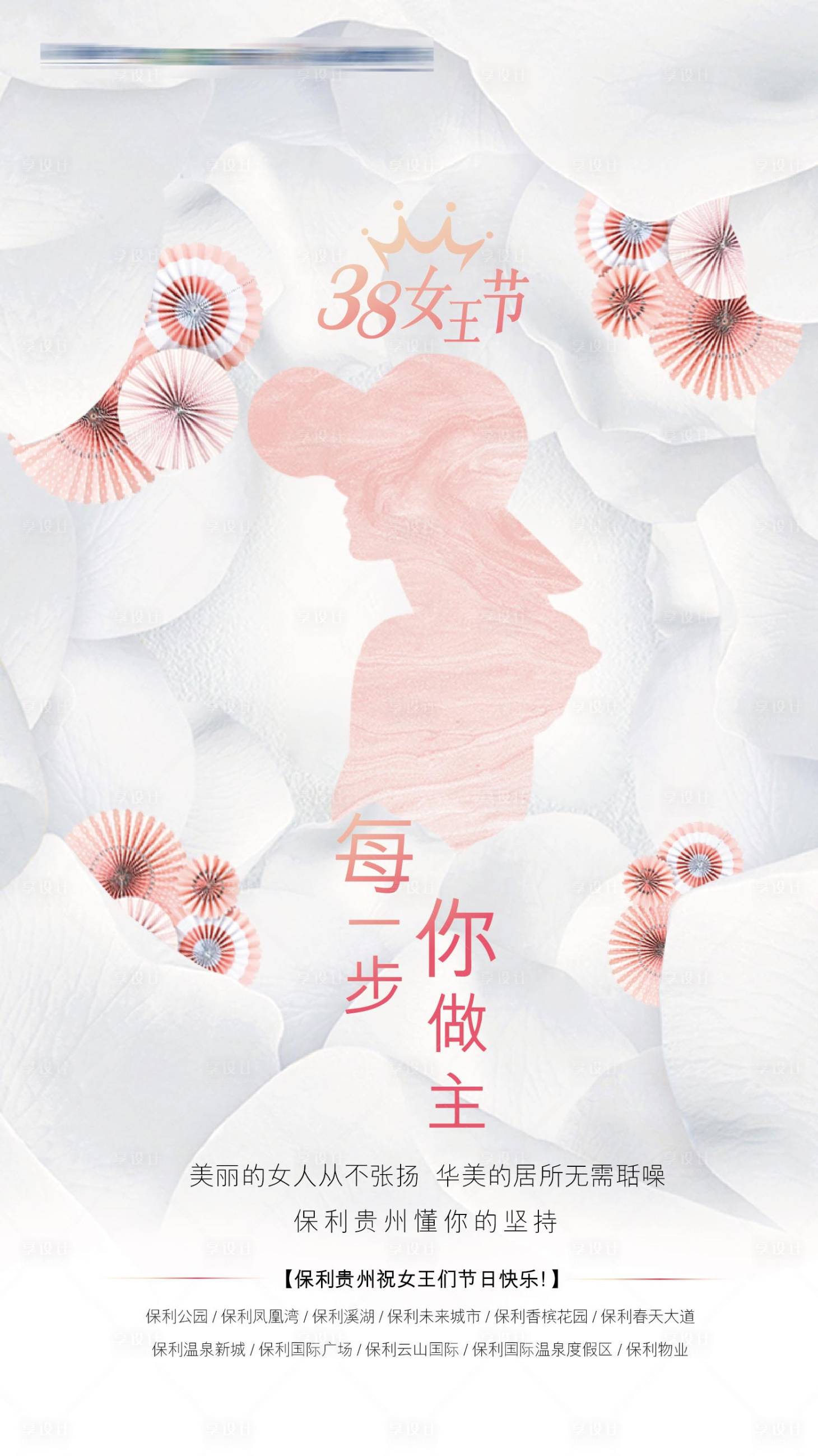 源文件下载【享设计】搜索编号：36820006204107367【妇女节海报】