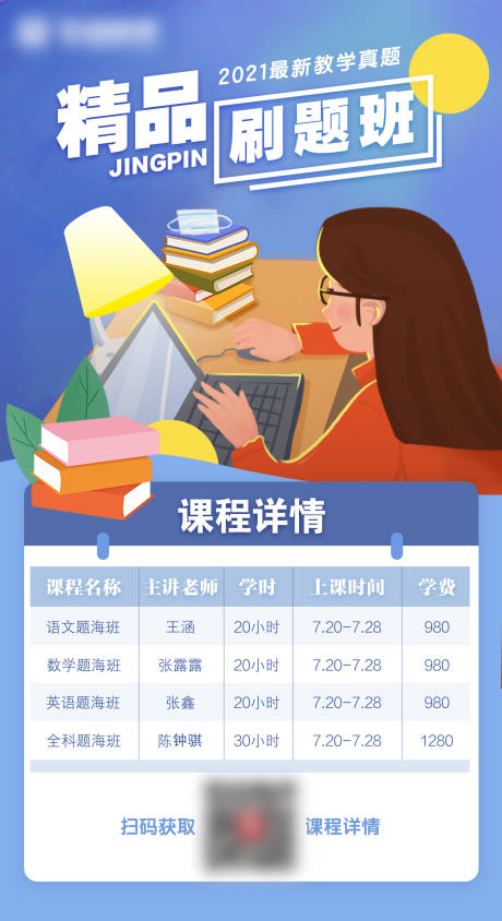 源文件下载【享设计】搜索编号：73250006266677989【精品刷题网课班宣传海报】