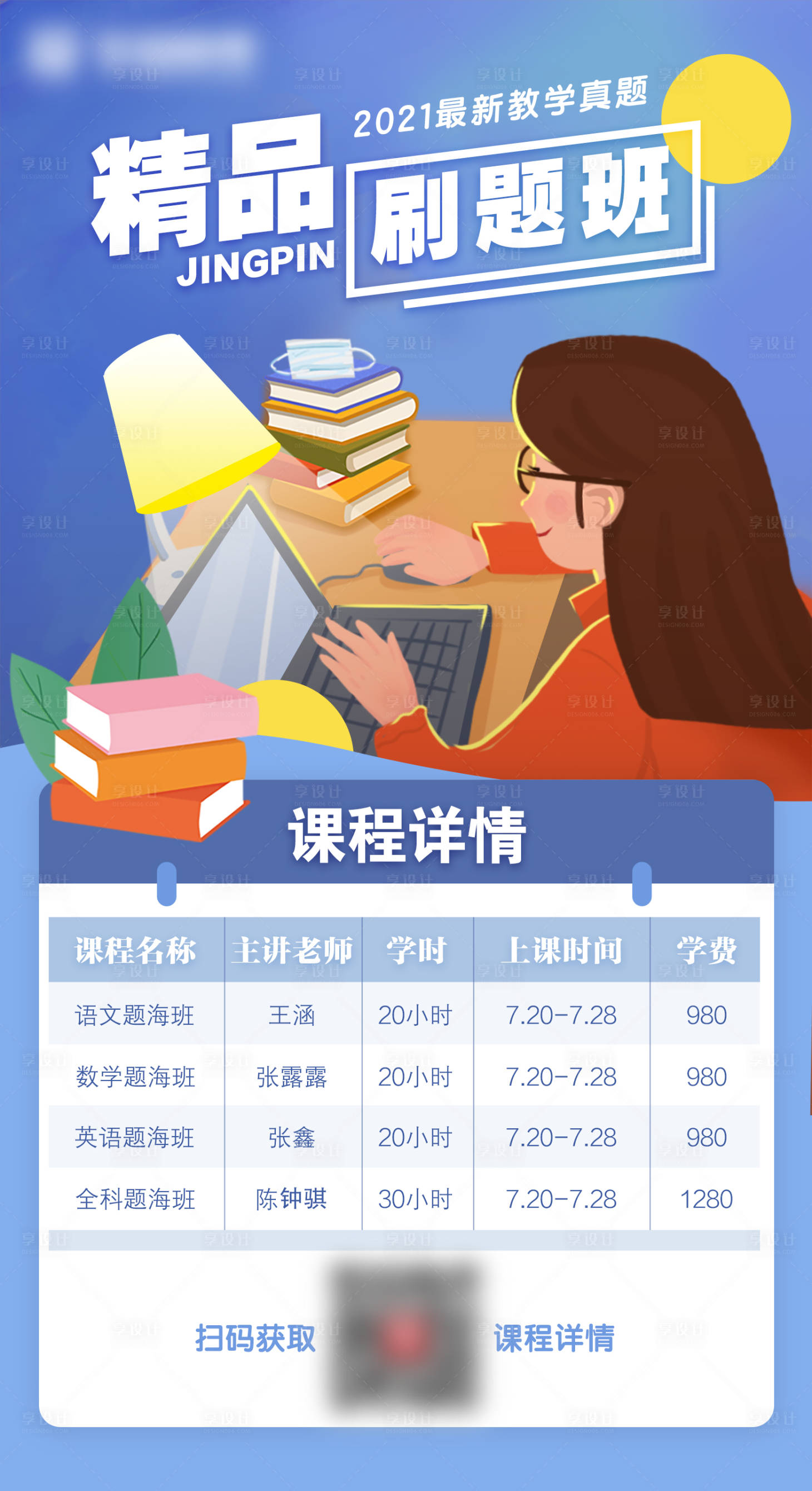 精品刷题网课班宣传海报PSD广告设计素材海报模板免费下载-享设计