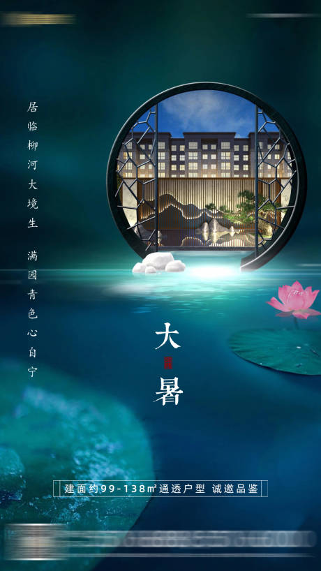 源文件下载【大暑节气海报】编号：45020006121546010