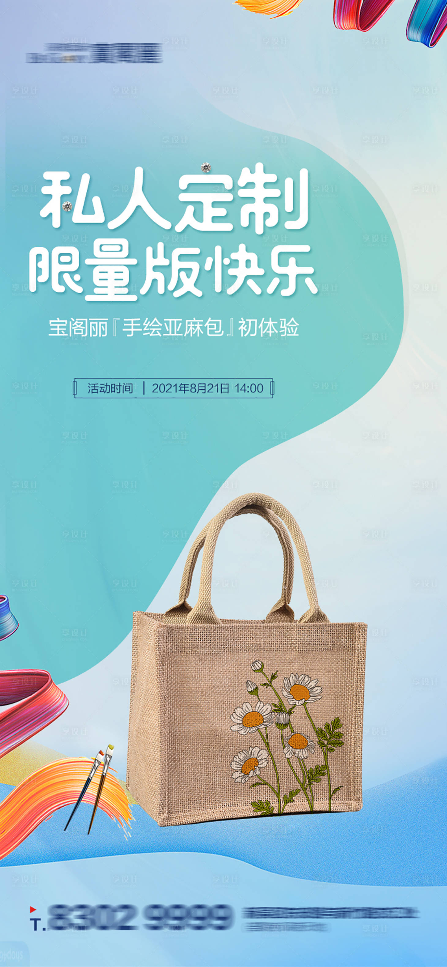 源文件下载【享设计】搜索编号：81800006079126925【手绘亚麻包初体验】