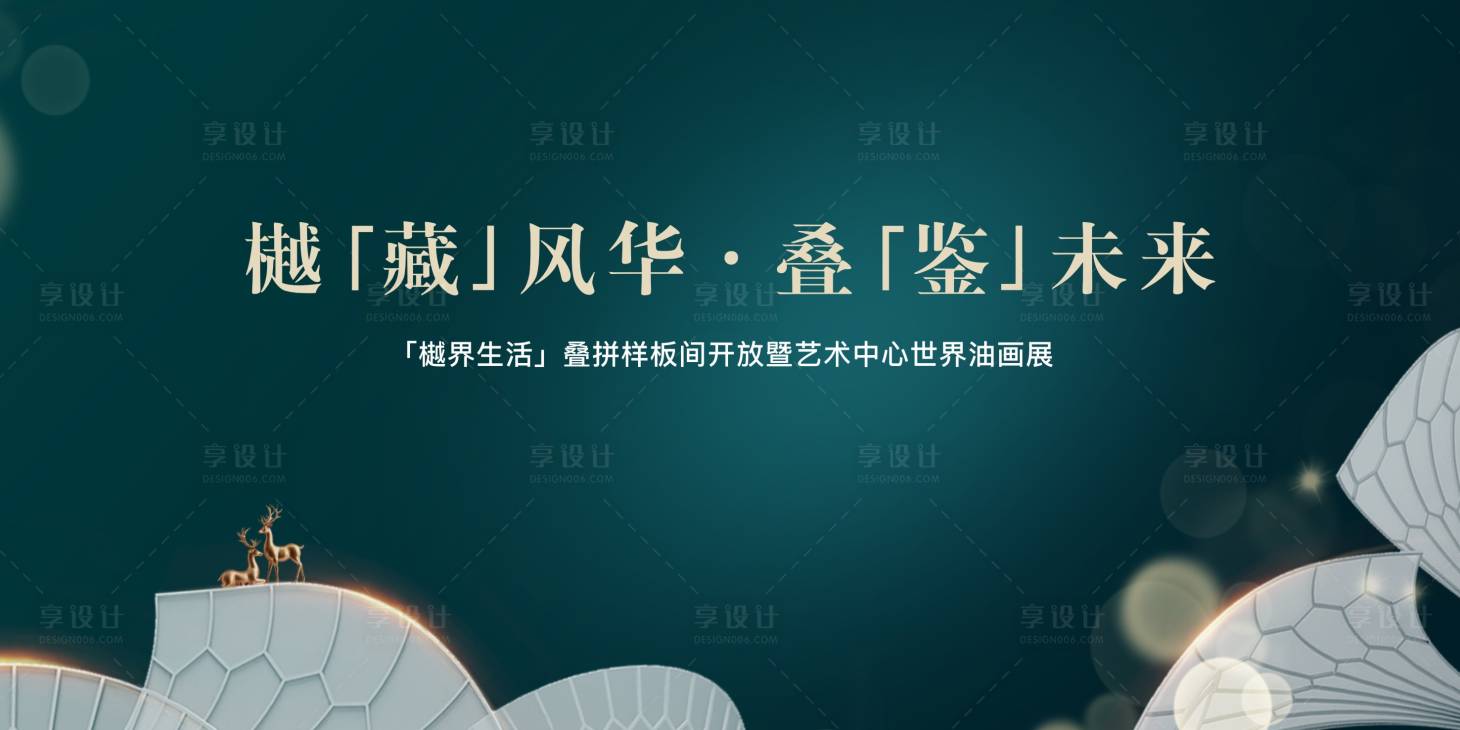 源文件下载【地产叠拼样板间开放展板】编号：98980006196017615