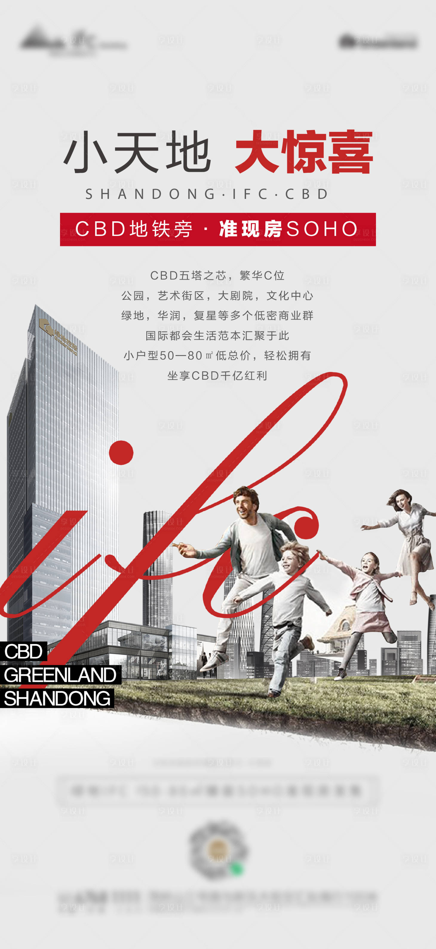 源文件下载【享设计】搜索编号：67970005946006822【地产商务海报】
