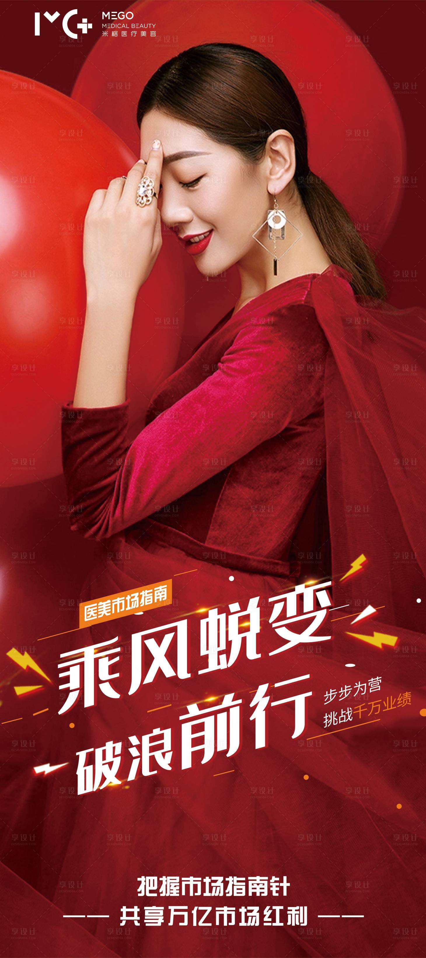 源文件下載【享設計】搜索編號：55620006146208283【醫美整形促銷宣傳海報】