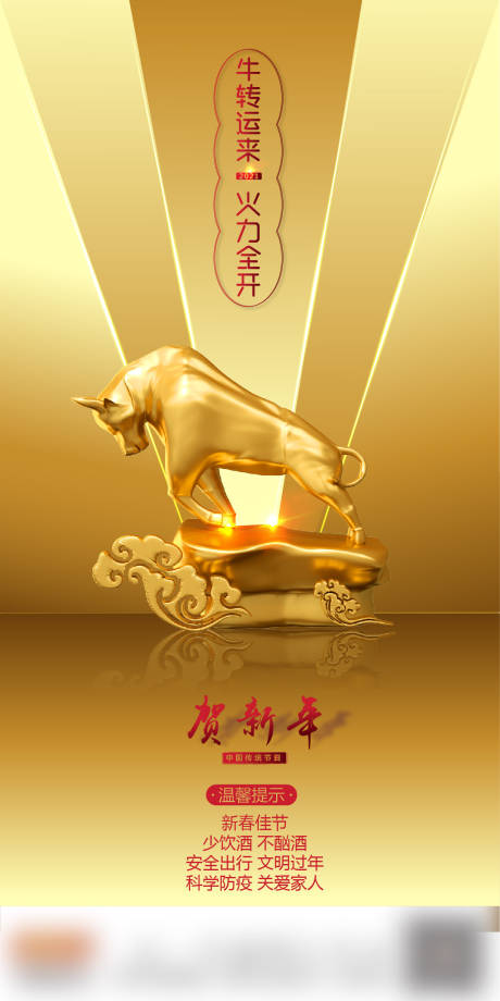 源文件下载【享设计】搜索编号：71410006065997821【大年初一春节海报】