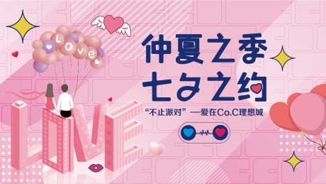 源文件下载【地产七夕活动主形象】编号：99750005987526606