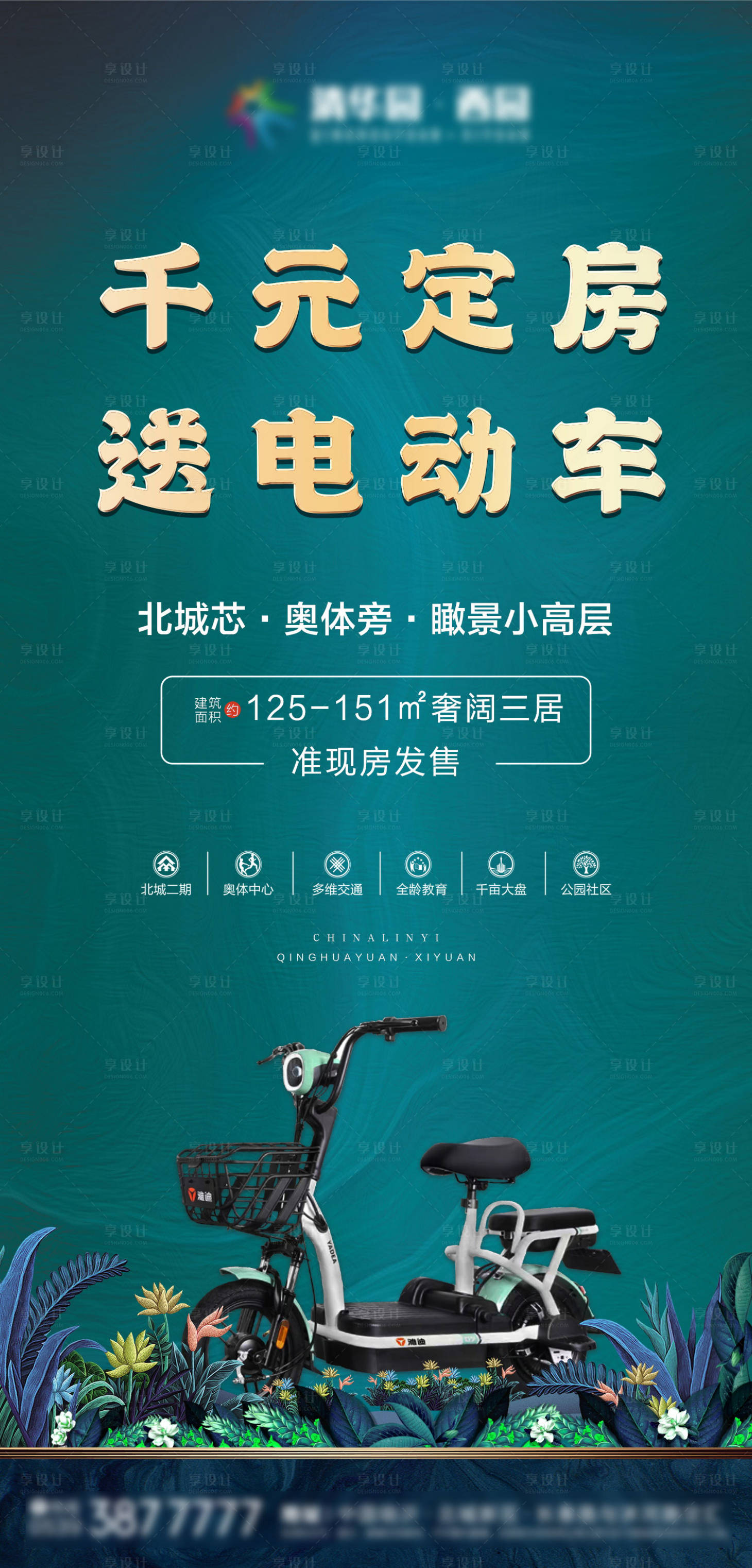 源文件下載【享設計】搜索編號：30580006096596148【買房送電動車 】