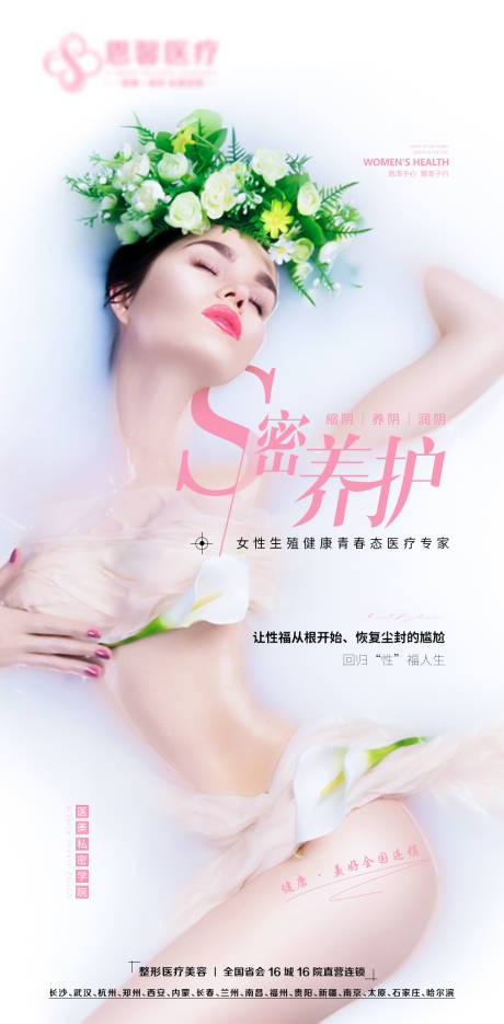 源文件下載【享設計】搜索編號：75730006240494615【私密養護海報】