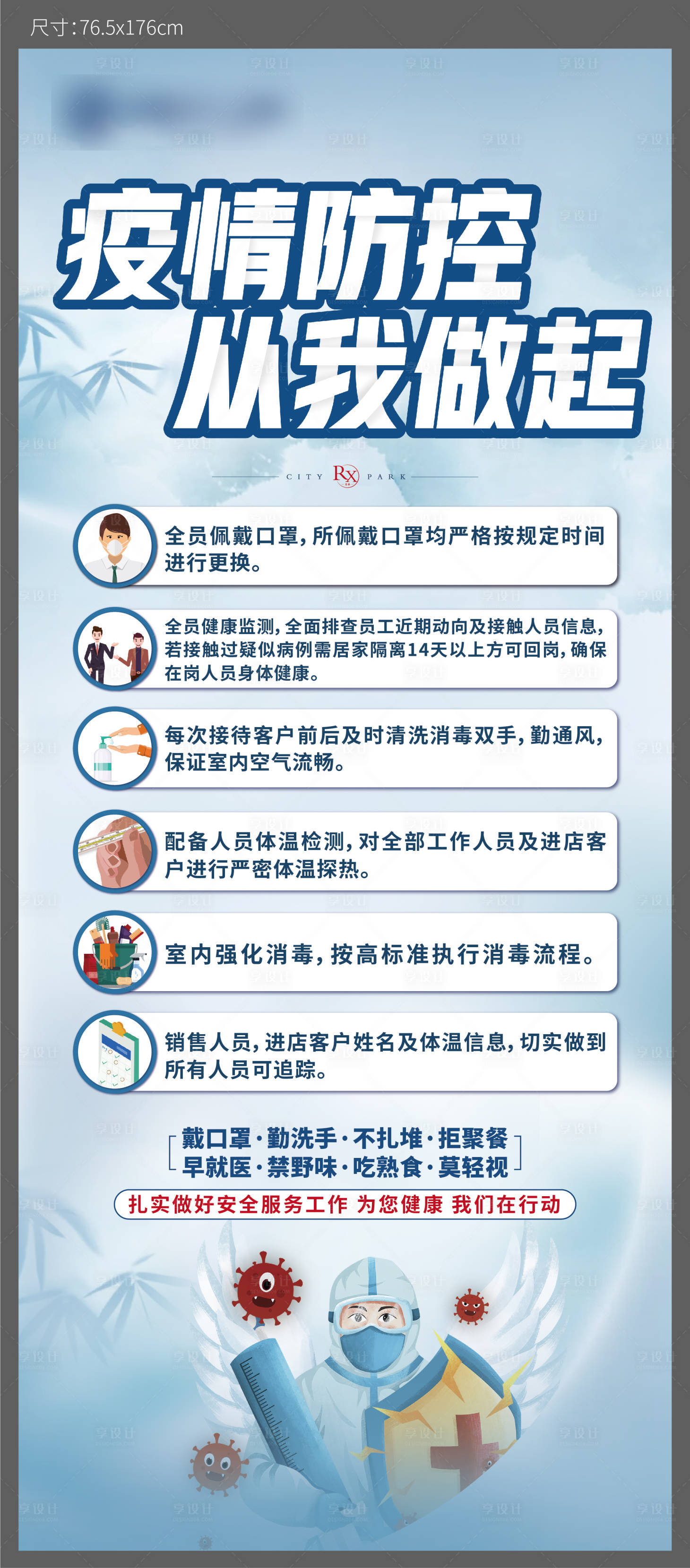源文件下载【享设计】搜索编号：22490005917693896【疫情展架】