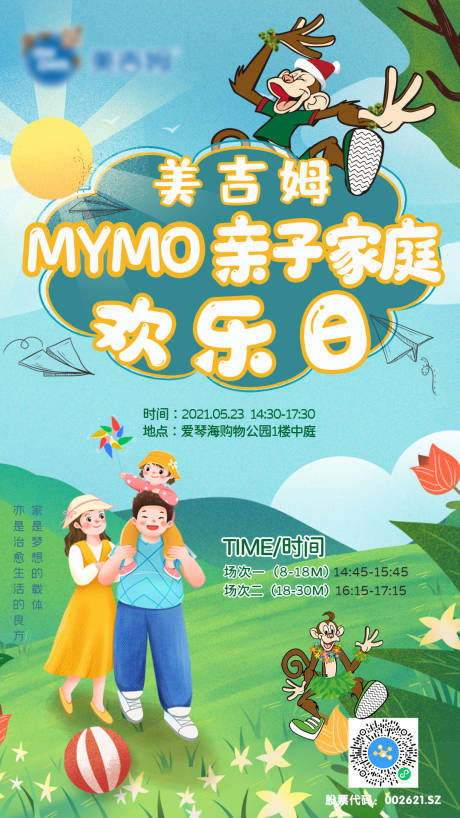 源文件下载【幼儿早教家庭日海报】编号：65960005955027729