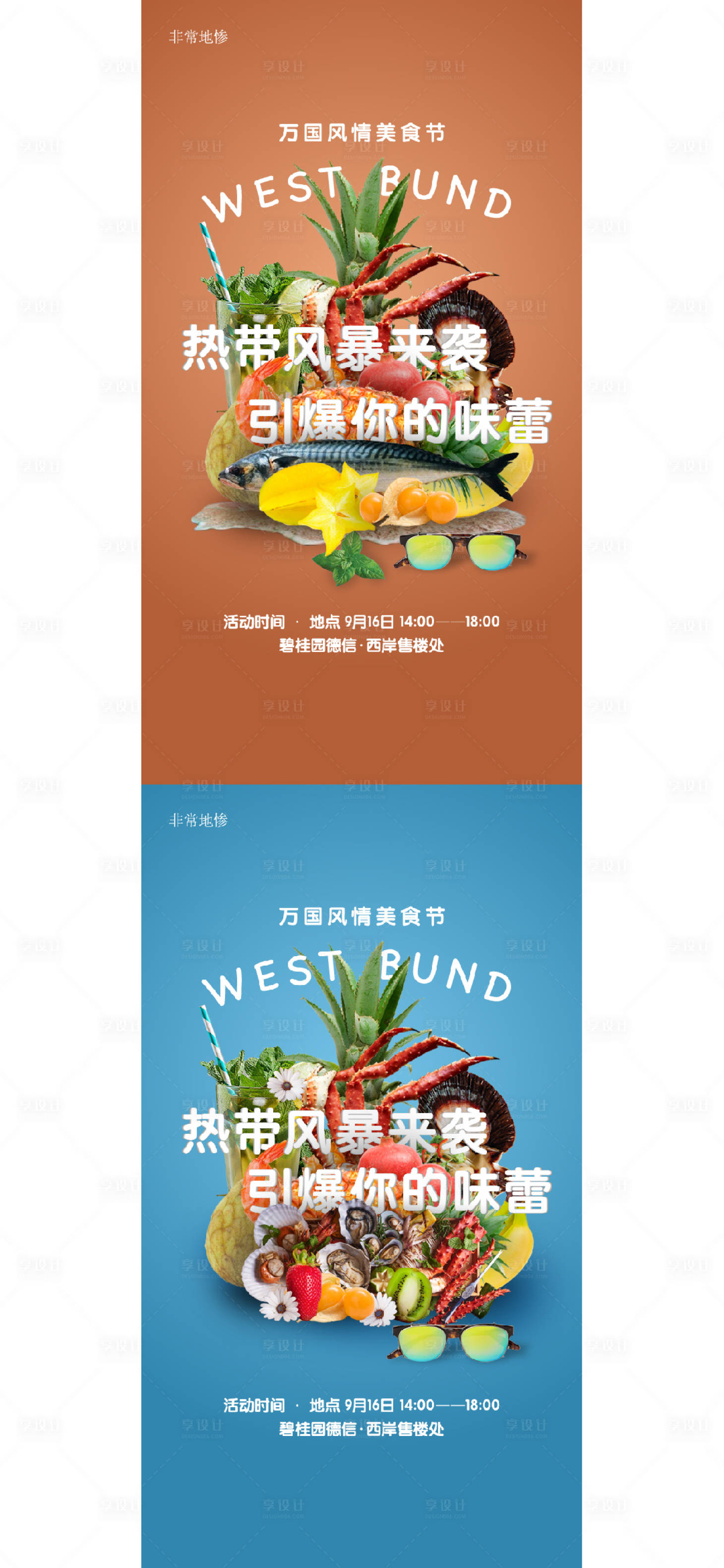 源文件下载【享设计】搜索编号：66190005910657291【房地产活动视觉】