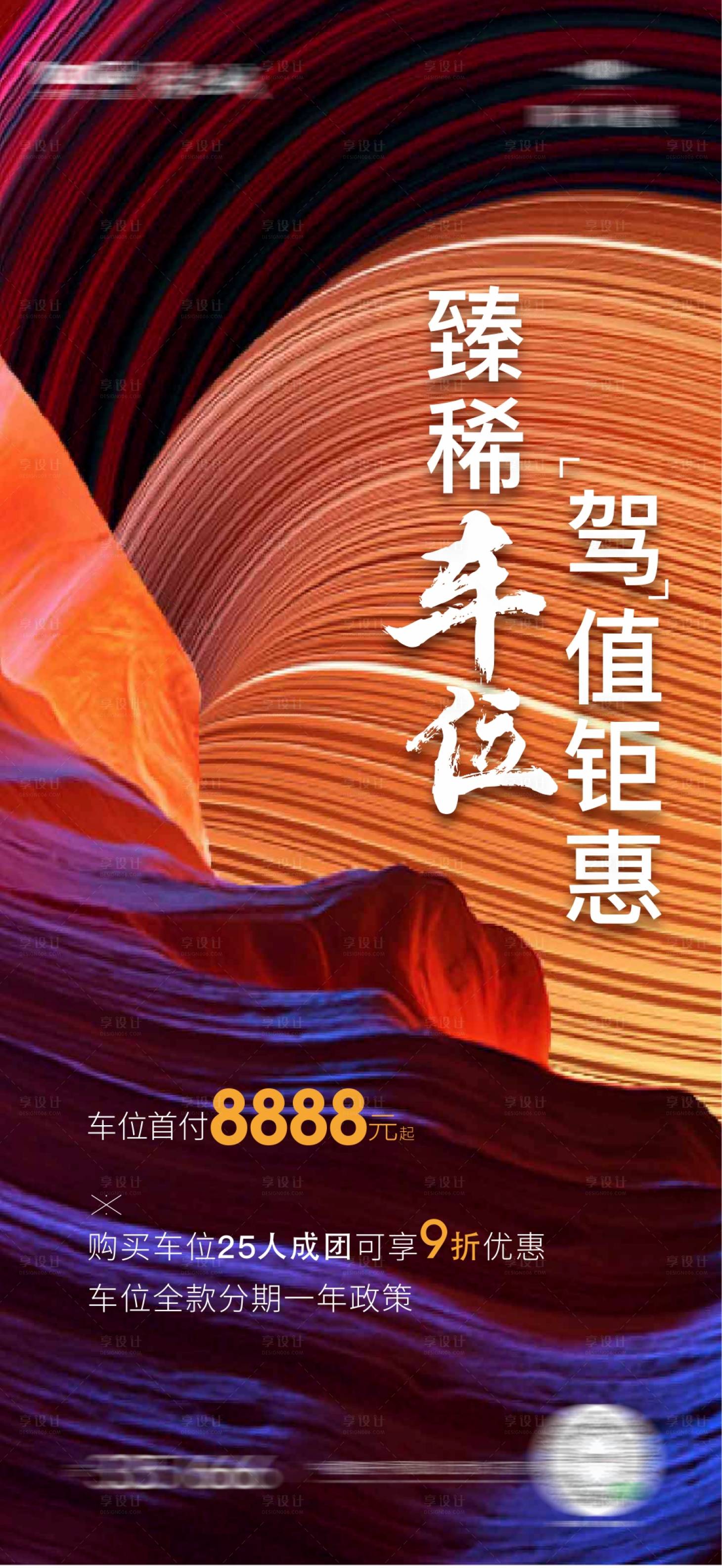 源文件下載【享設計】搜索編號：11650006167482350【車位海報】