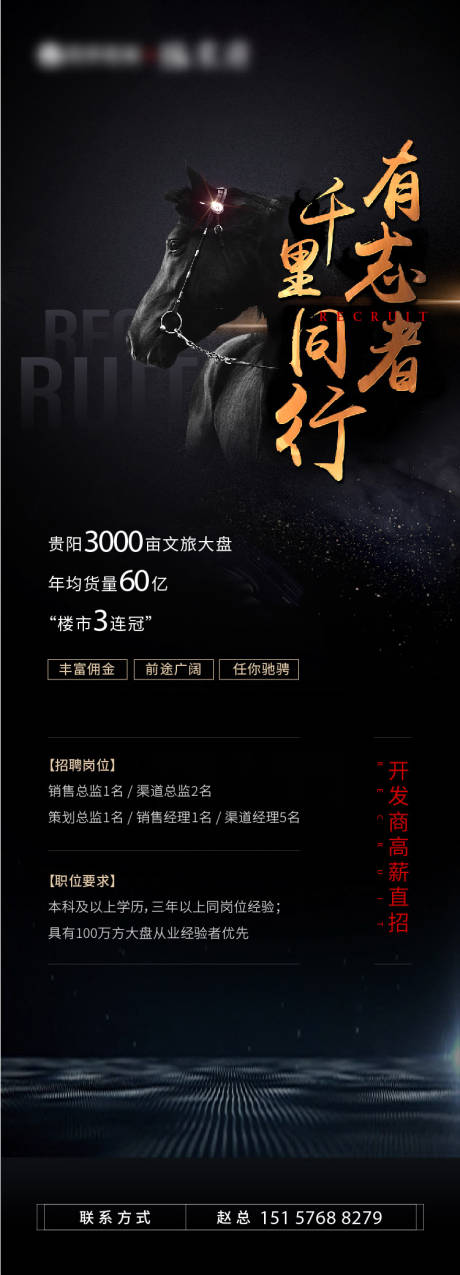 源文件下载【地产招聘长图刷屏】编号：23840006025514697