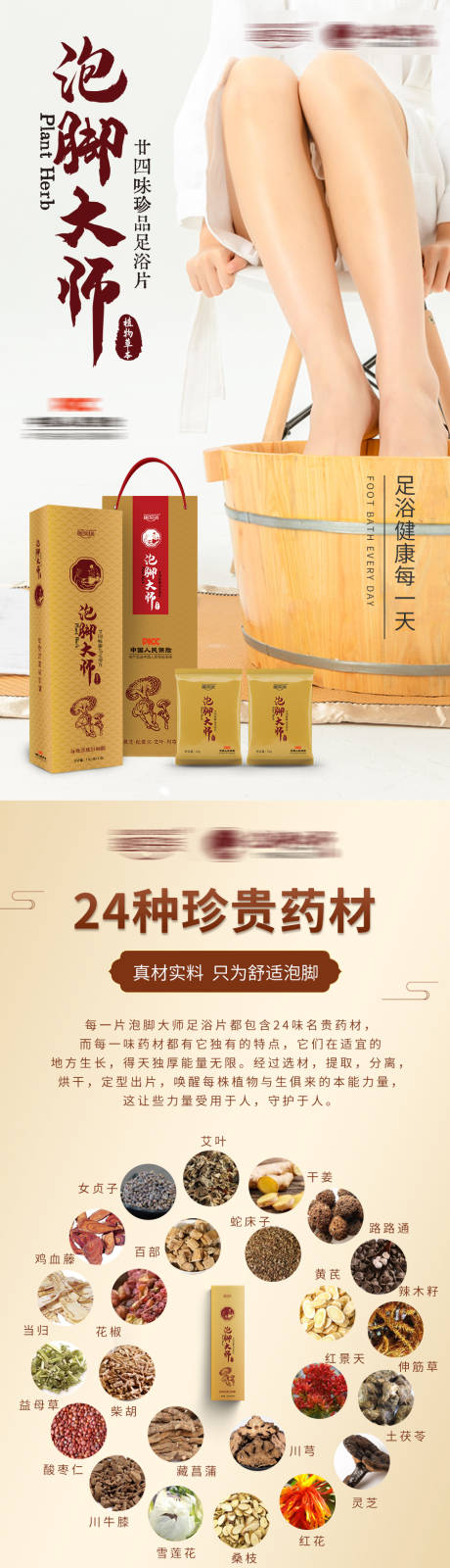 源文件下载【泡脚大师海报】编号：36510006146552257