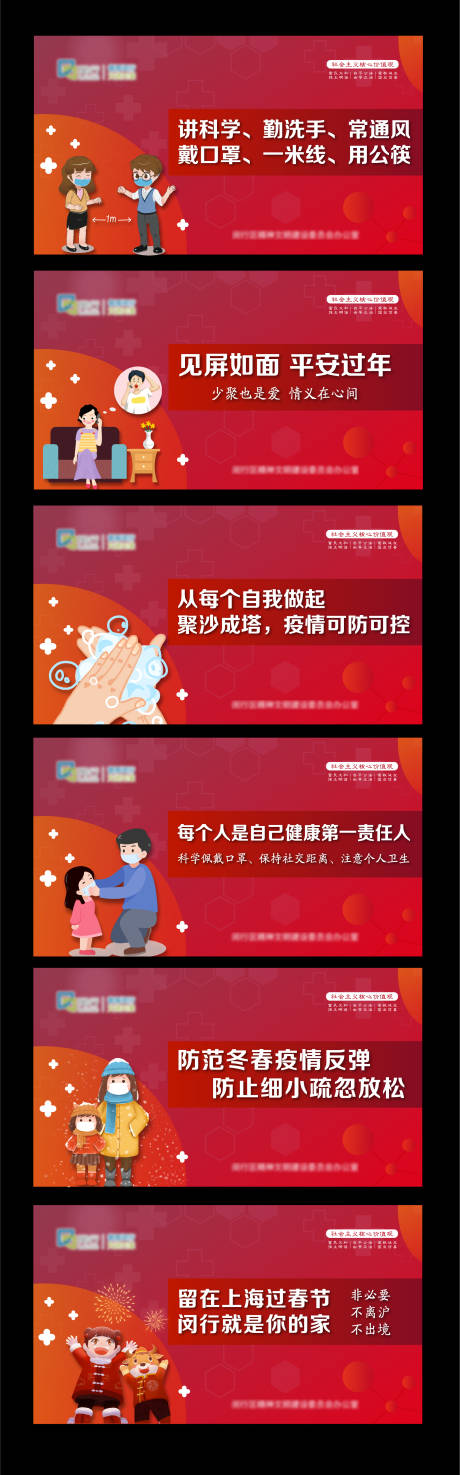 源文件下载【疫情防控第一线冬春季疫情不容小视】编号：42550006255654634