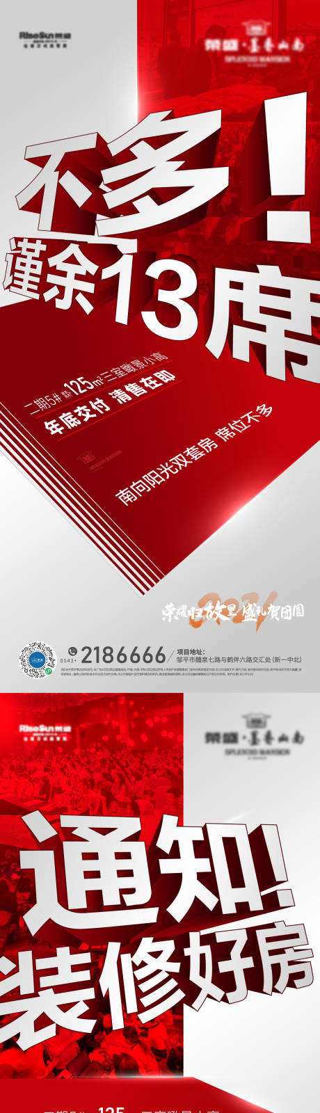 源文件下载【地产大字报热销系列海报】编号：87100005964257878