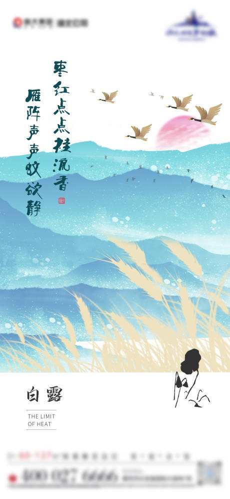 源文件下載【享設(shè)計(jì)】搜索編號(hào)：28500006232406951【白露節(jié)氣海報(bào)】