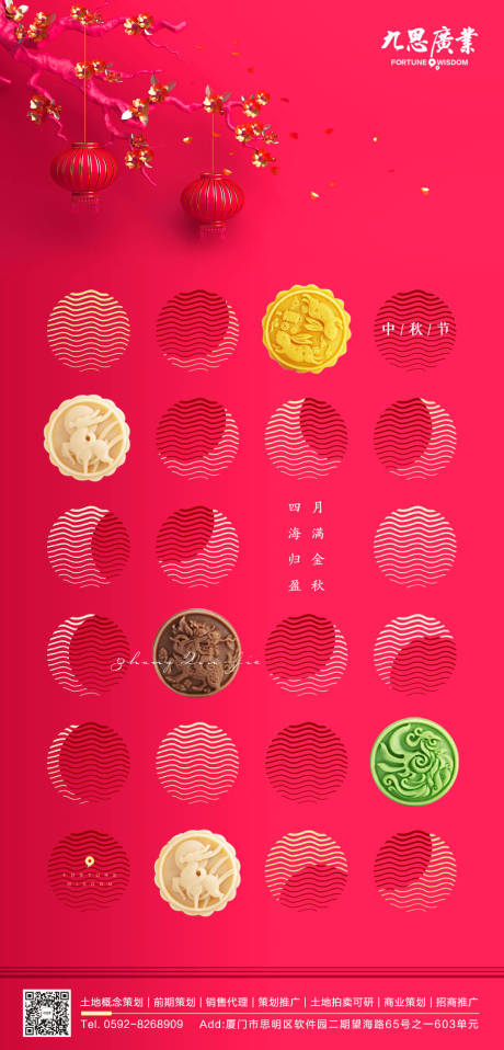 源文件下载【中秋节海报】编号：26950006261298455